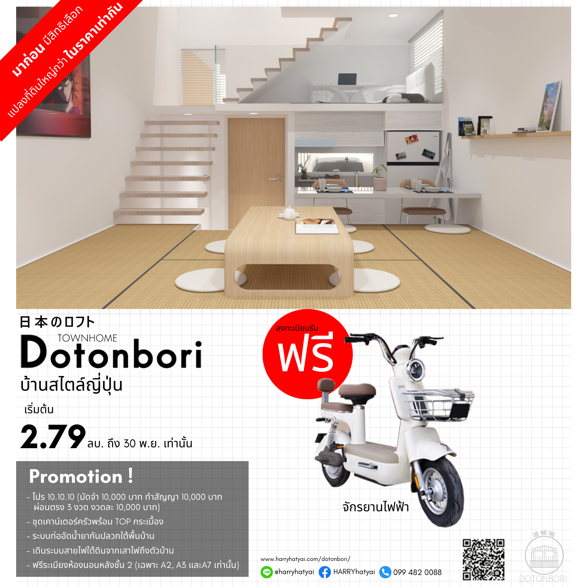 Dotonbori Minimal Japanese Loft 2.5 ชั้น